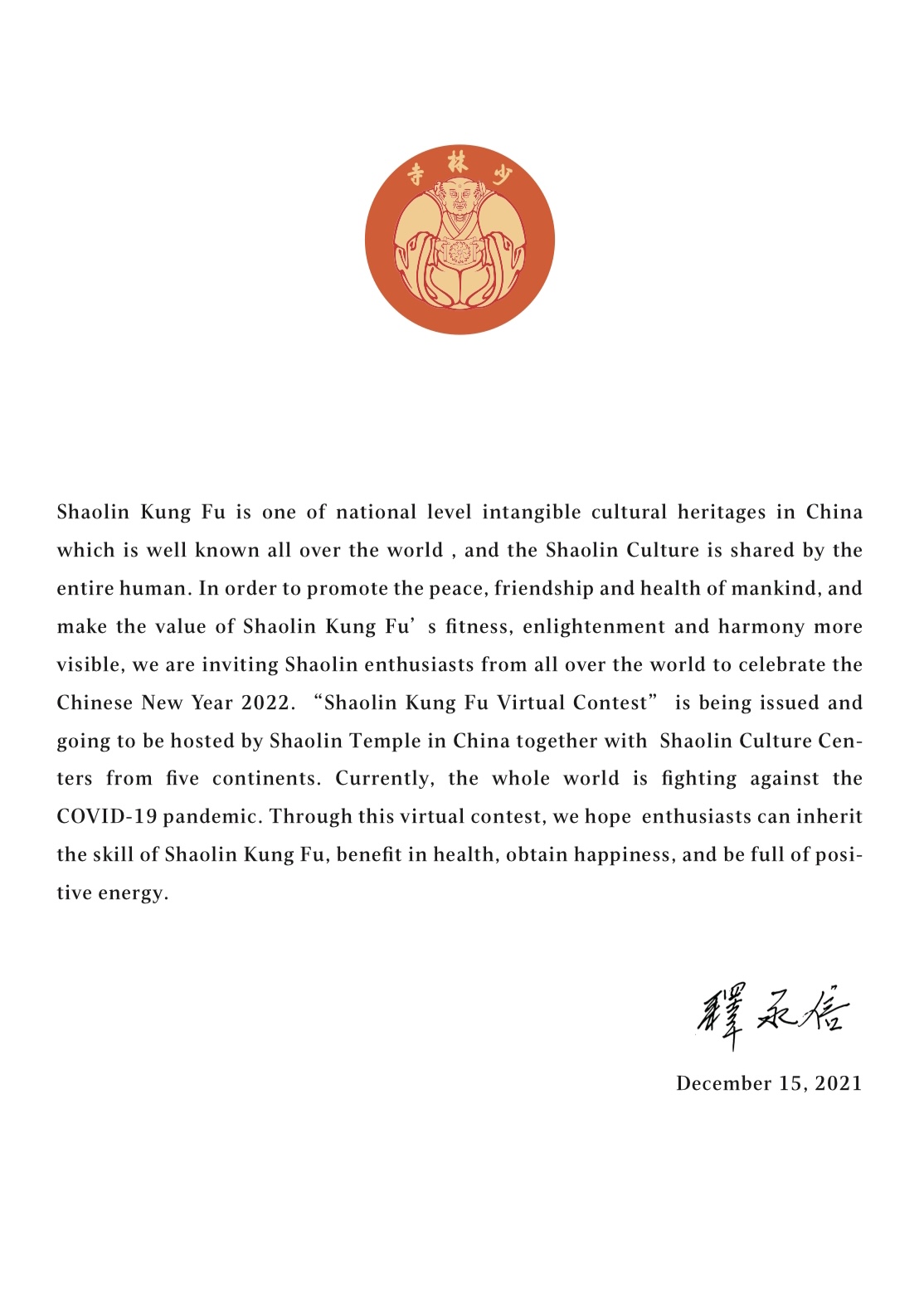 来自嵩山少林寺的邀请信
